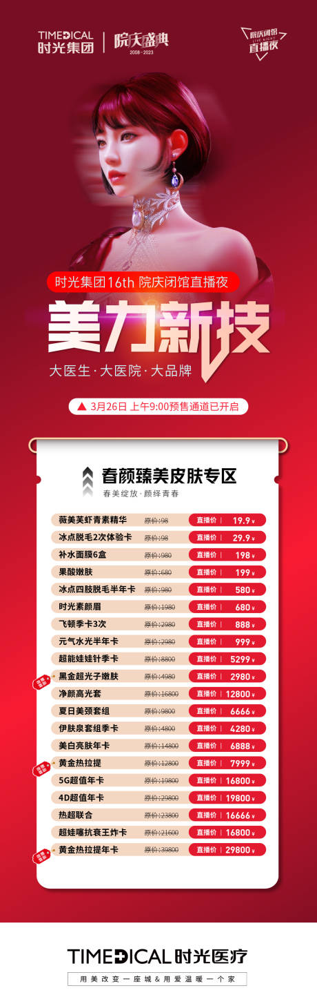 源文件下载【医美品宣长图】编号：33910015626407045