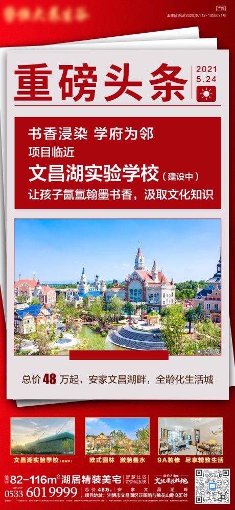 源文件下载【房地产头条大字报海报】编号：57320015099324696