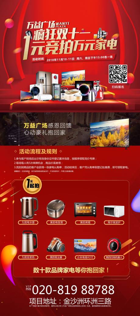 源文件下載【雙11家電競拍展架易拉寶】編號：69820015626233325