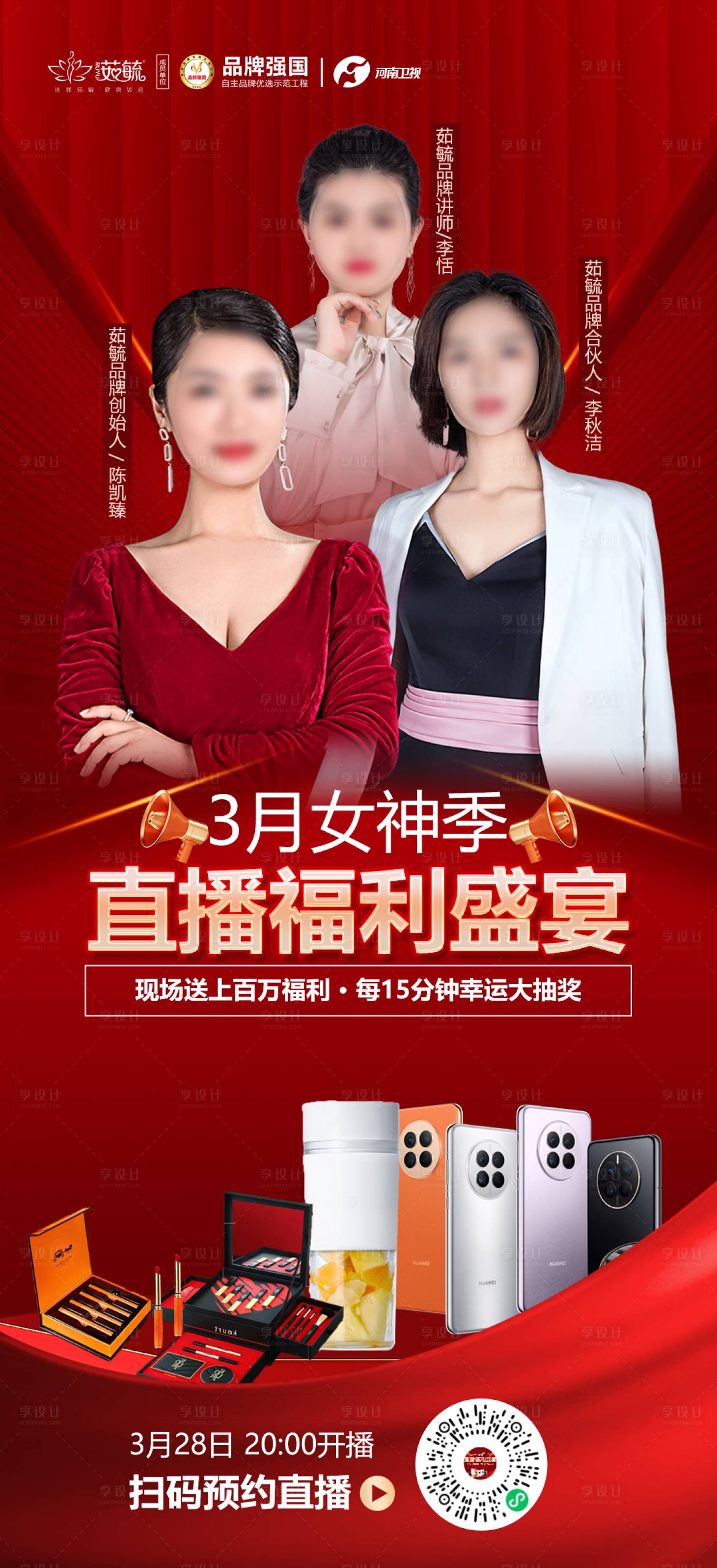 源文件下載【享設計】搜索編號：48180015564979966【人物直播活動海報】