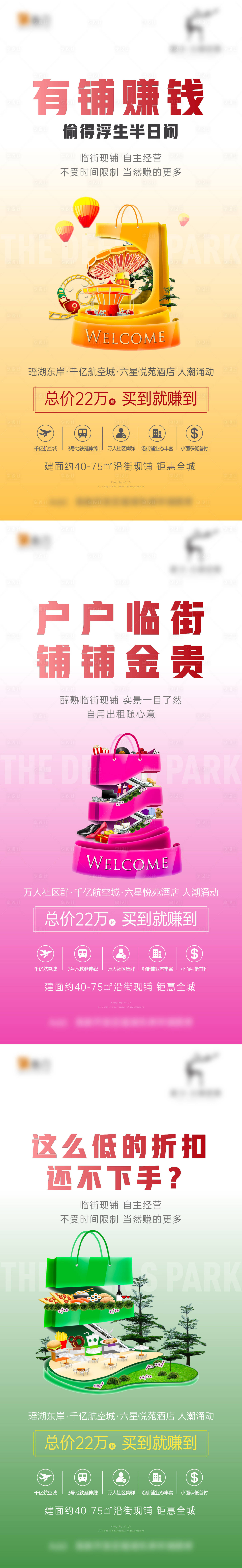 源文件下载【商铺价值点系列海报】编号：54180015532388808