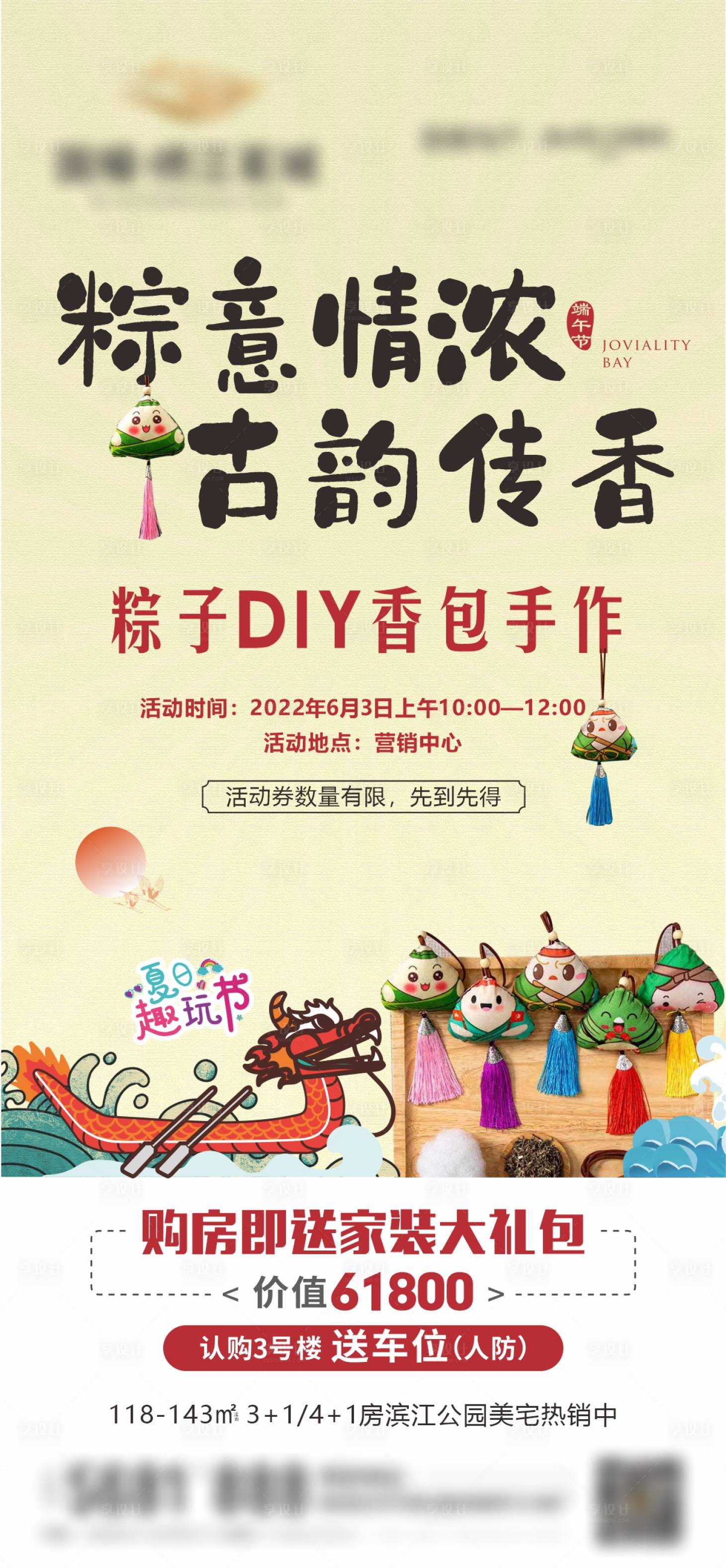 源文件下載【享設(shè)計】搜索編號：24770015734675500【端午節(jié)粽子DIY海報】