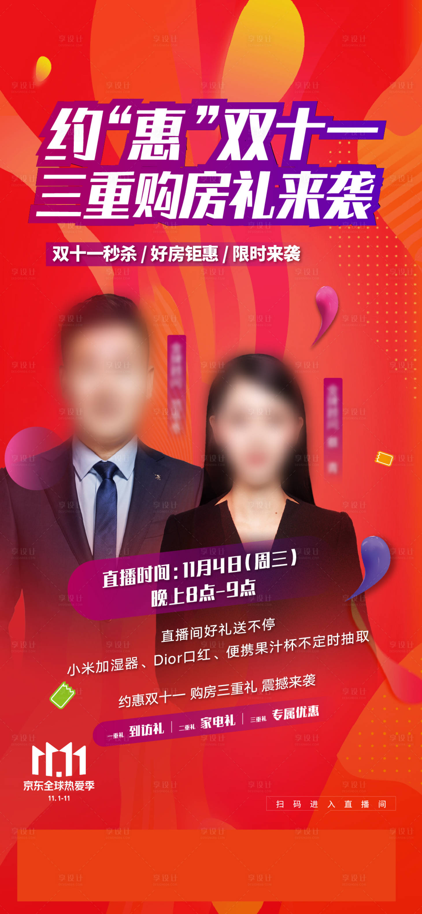 源文件下载【享设计】搜索编号：26870015481391022【直播地产海报】