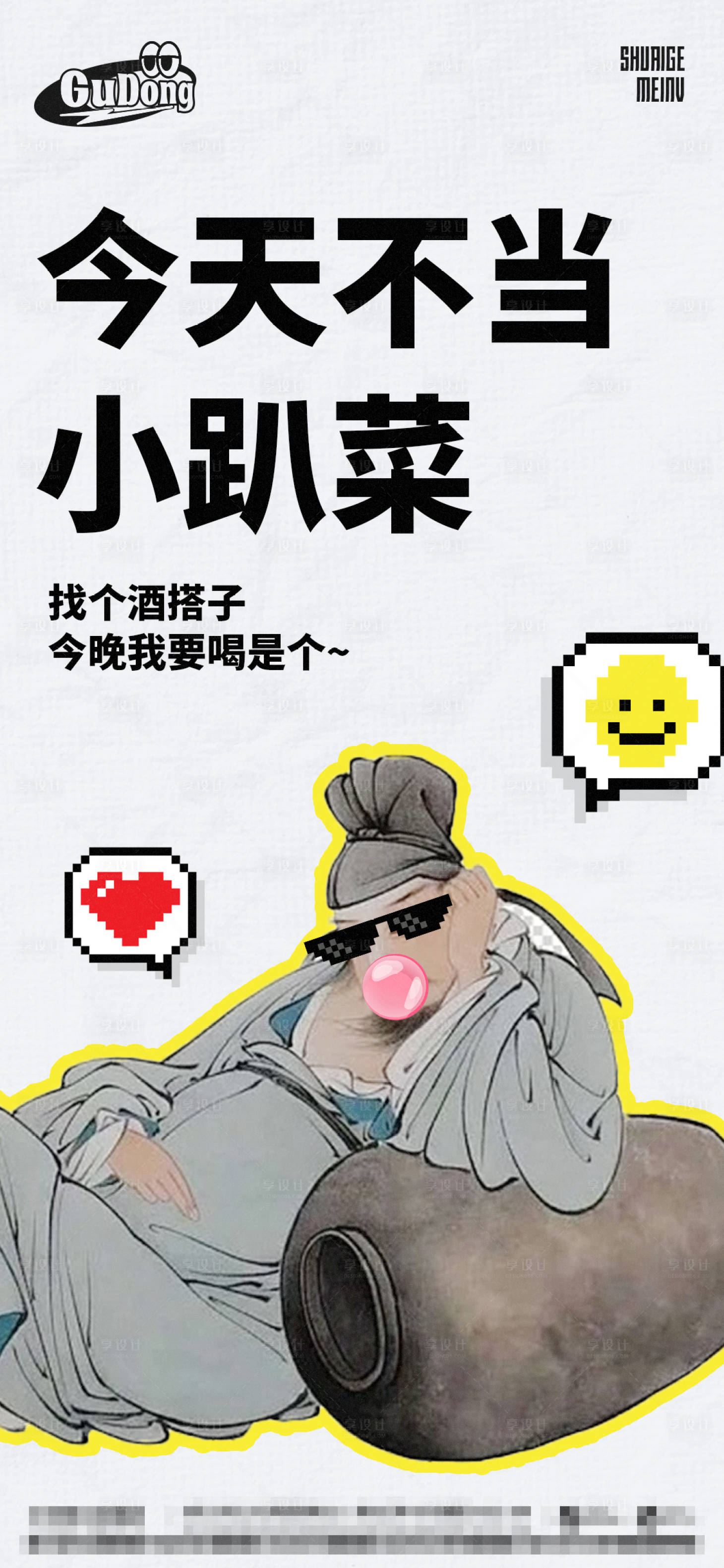 源文件下载【酒吧小趴菜海报】编号：80220015615834219