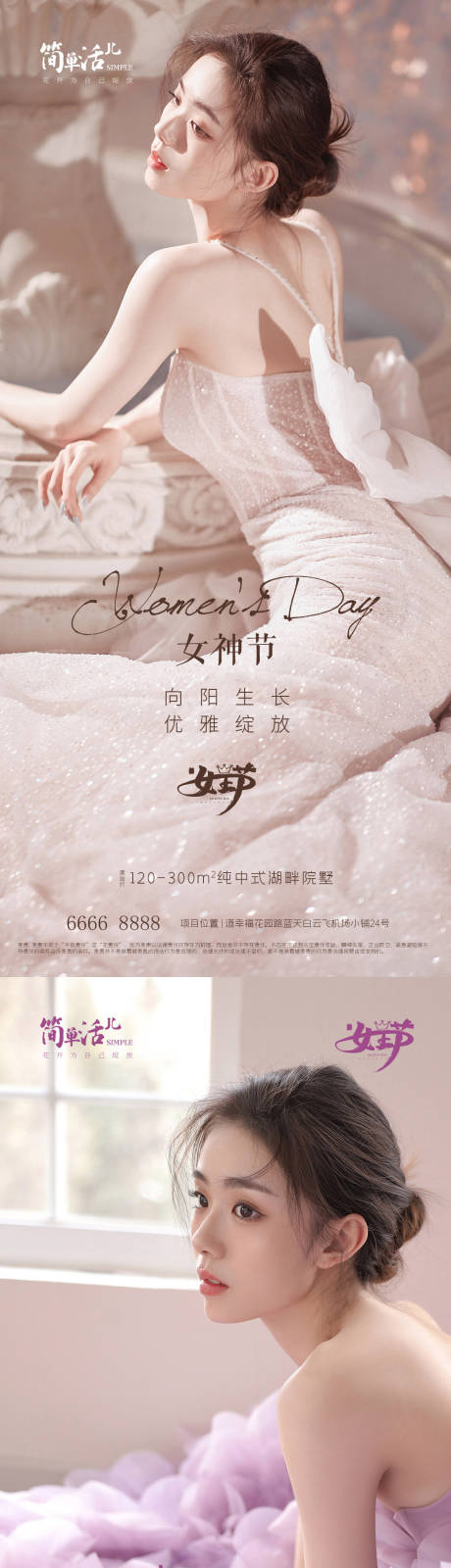 源文件下载【地产女神节海报】编号：43990015161468361