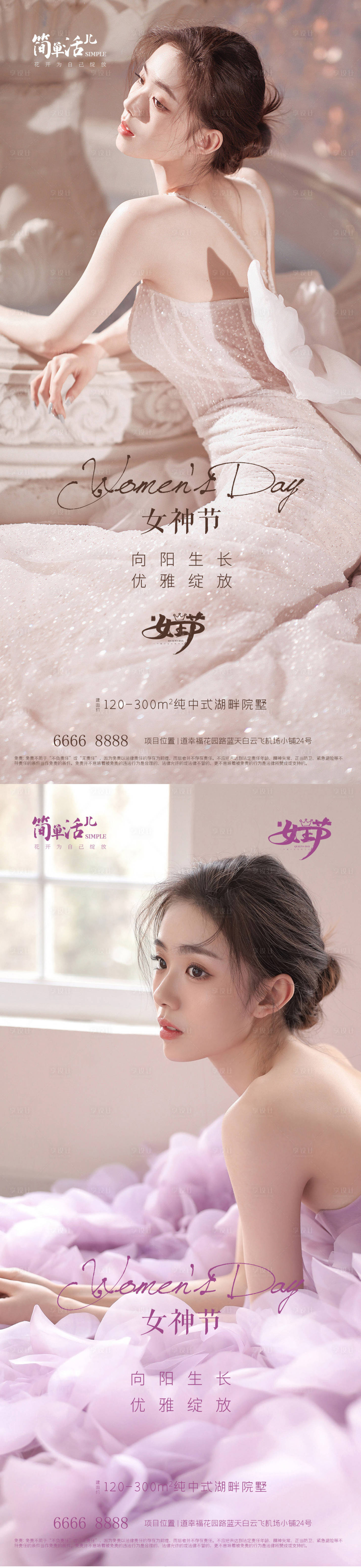 源文件下載【享設計】搜索編號：43990015161468361【地產女神節海報】