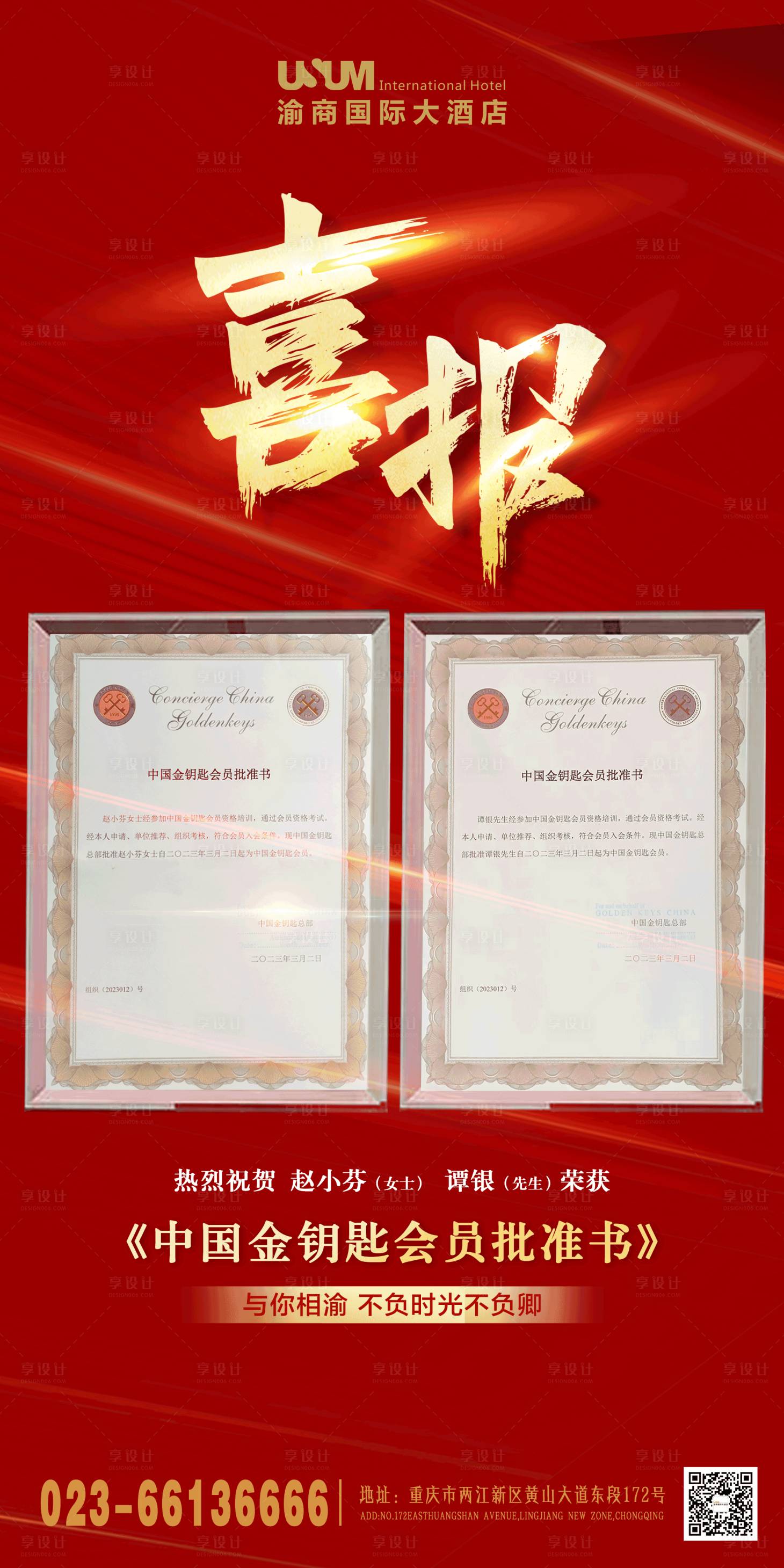 源文件下載【享設計】搜索編號：78850015109926239【喜報海報】