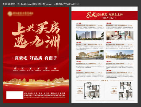 源文件下载【地产住宅DM宣传单】编号：77330015705521550