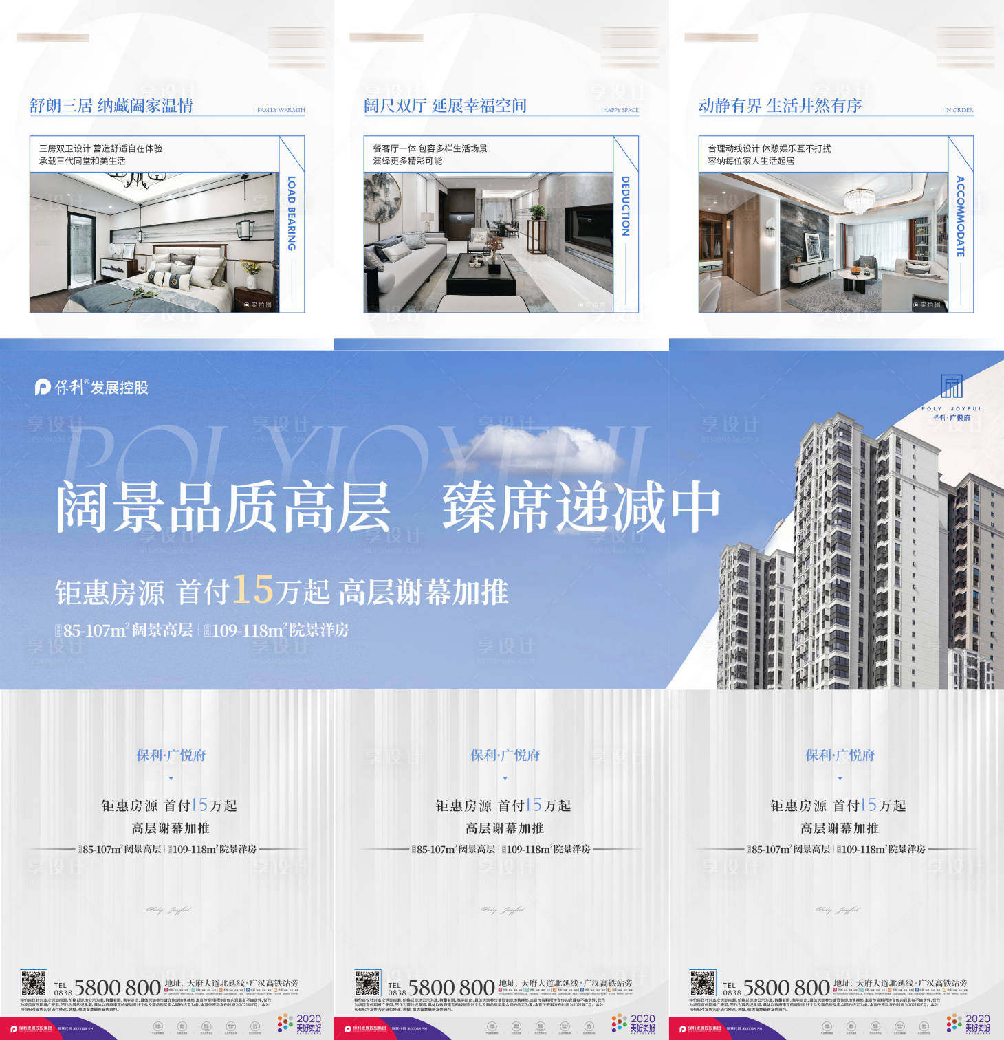 源文件下载【地产配套户型三宫格系列长图海报】编号：81850015391992168