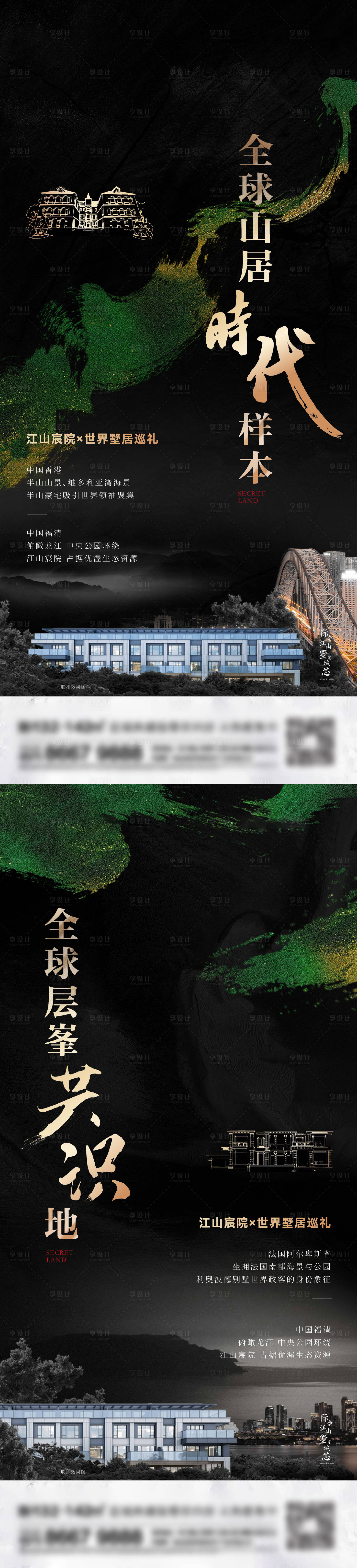源文件下載【地產新中式系列刷屏】編號：70760015627163324