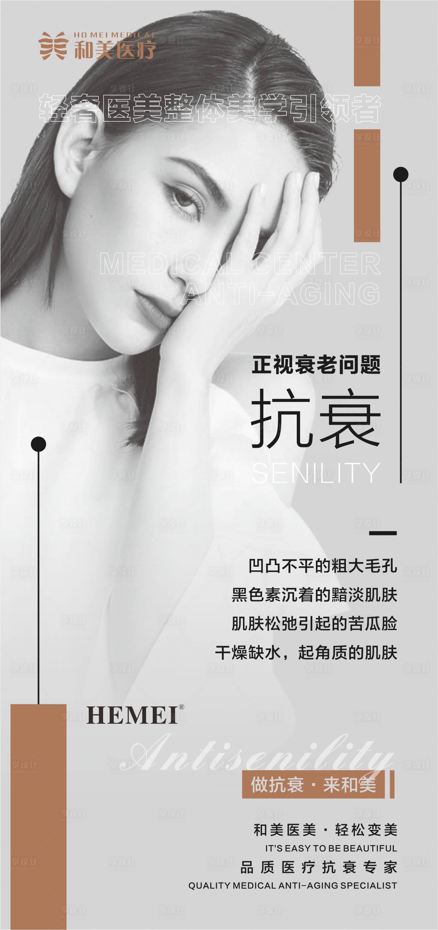 源文件下載【享設(shè)計】搜索編號：24690015622698508【抗衰日常宣傳海報】