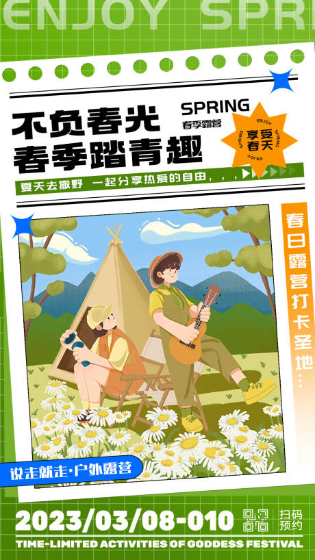 源文件下载【春日旅游海报】编号：78180015351678647