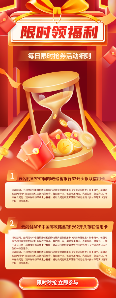 源文件下载【限时领福利云闪付限时抢券活动海报】编号：58890015051125836