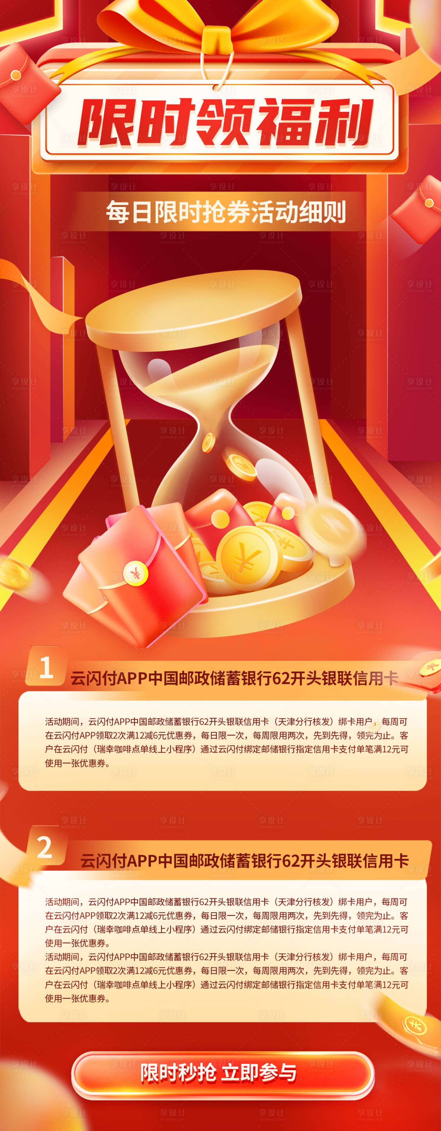 源文件下载【限时领福利云闪付限时抢券活动海报】编号：58890015051125836