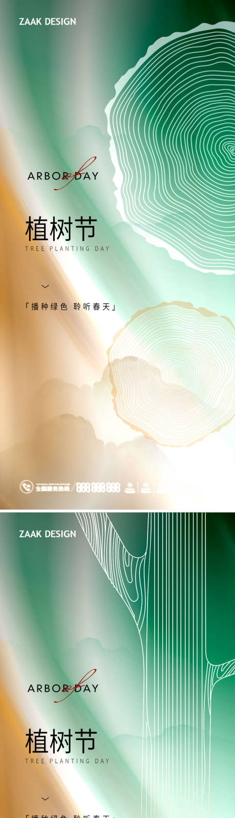 源文件下载【植树节公益海报】编号：45840015079309526