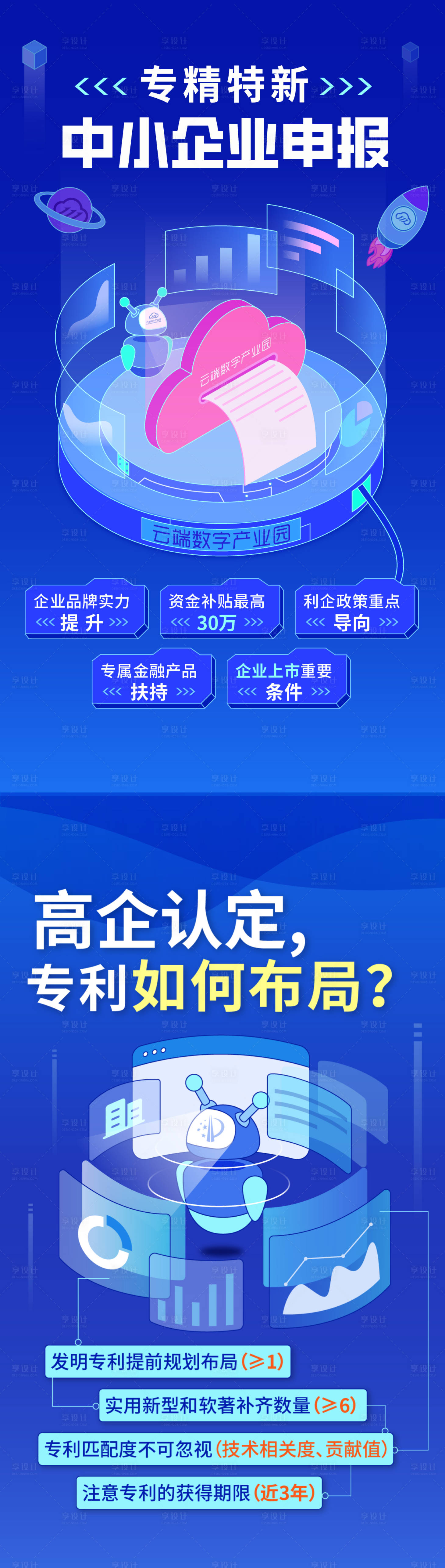 源文件下载【所得税辅助软件宣传海报】编号：20230309085651771