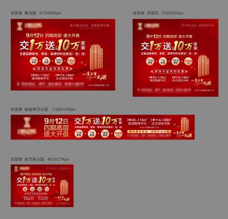 源文件下载【地产热销线上物料设计】编号：33480015478721831