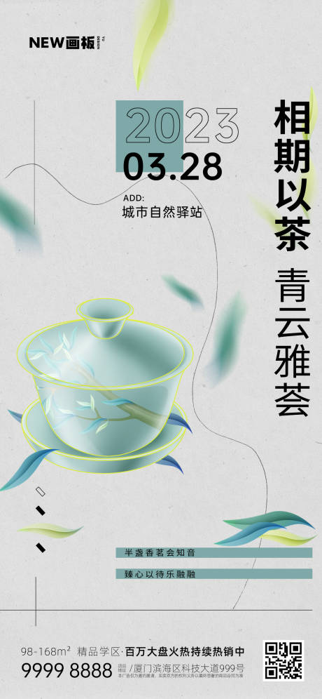 源文件下载【茶艺茶道海报】编号：20230325141551540