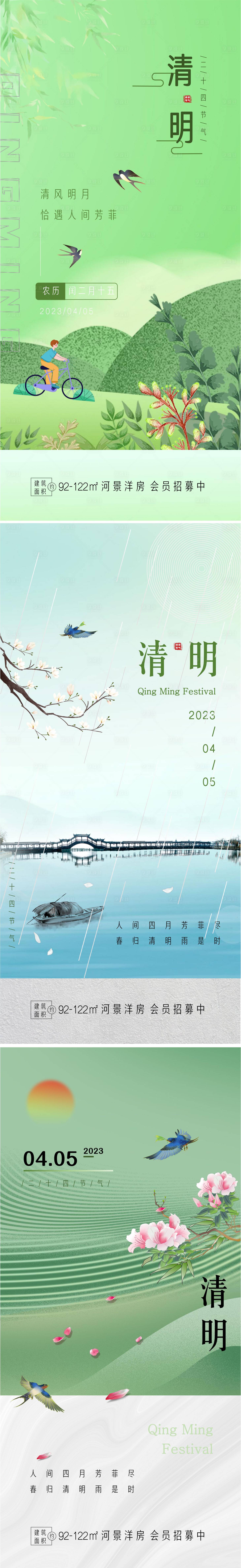 源文件下載【享設計】搜索編號：47300015415398542【清明節氣海報】