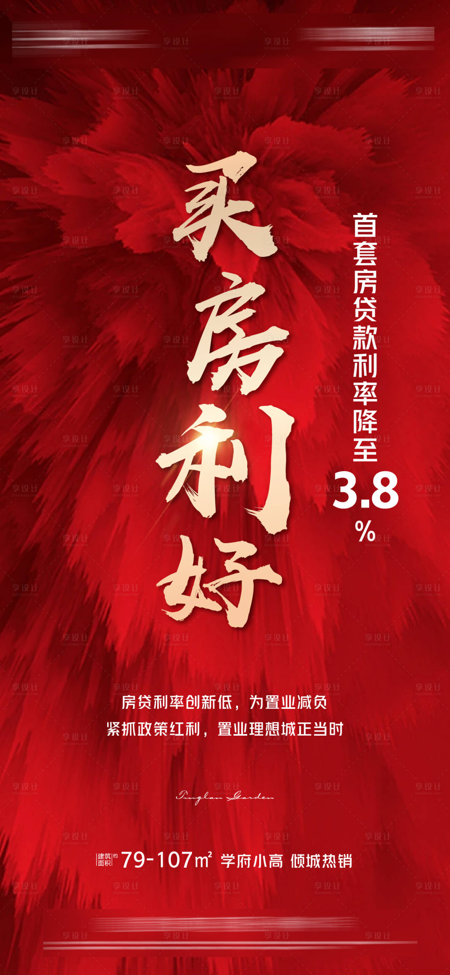 源文件下载【买房利好政策海报】编号：32800015130246242