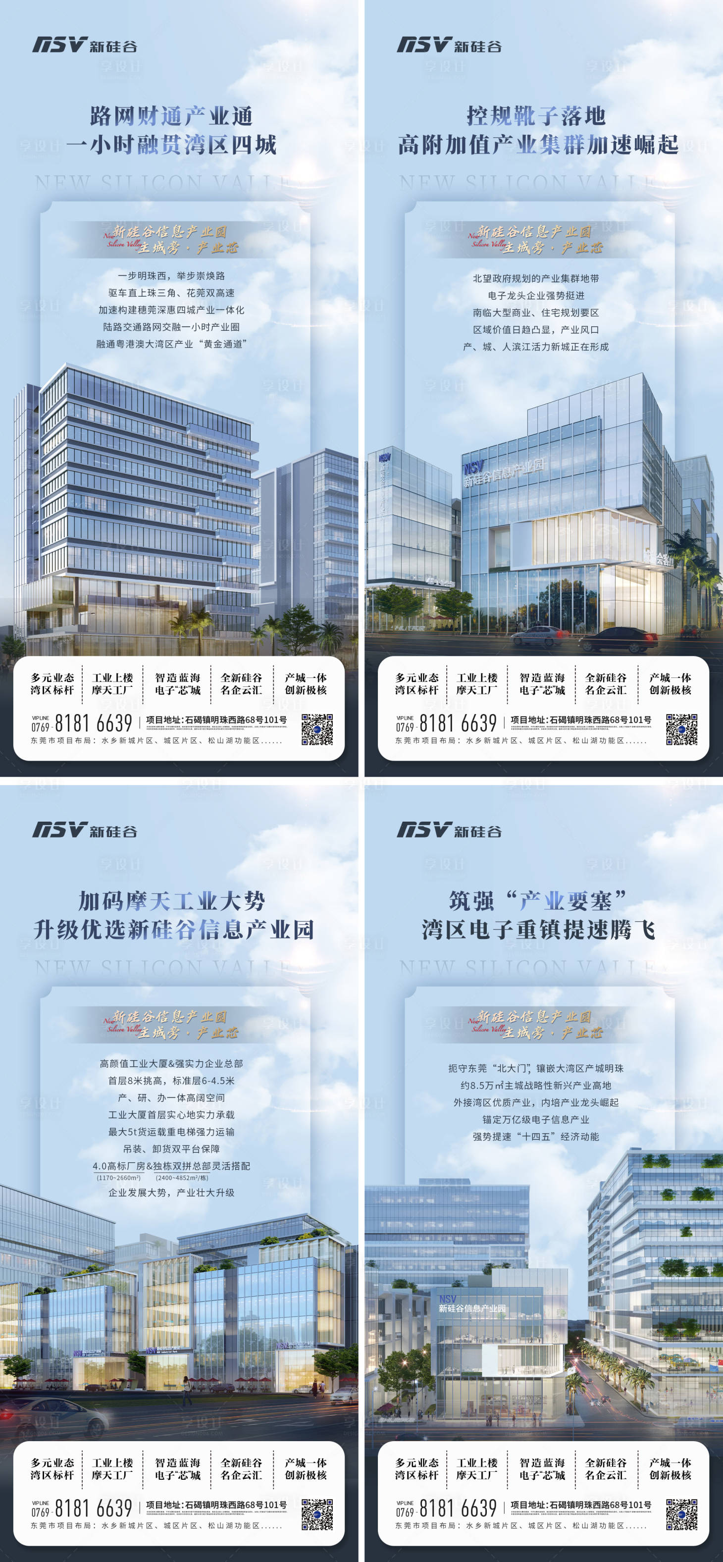 源文件下载【享设计】搜索编号：76510015378773712【新硅谷产业地产价值点海报】