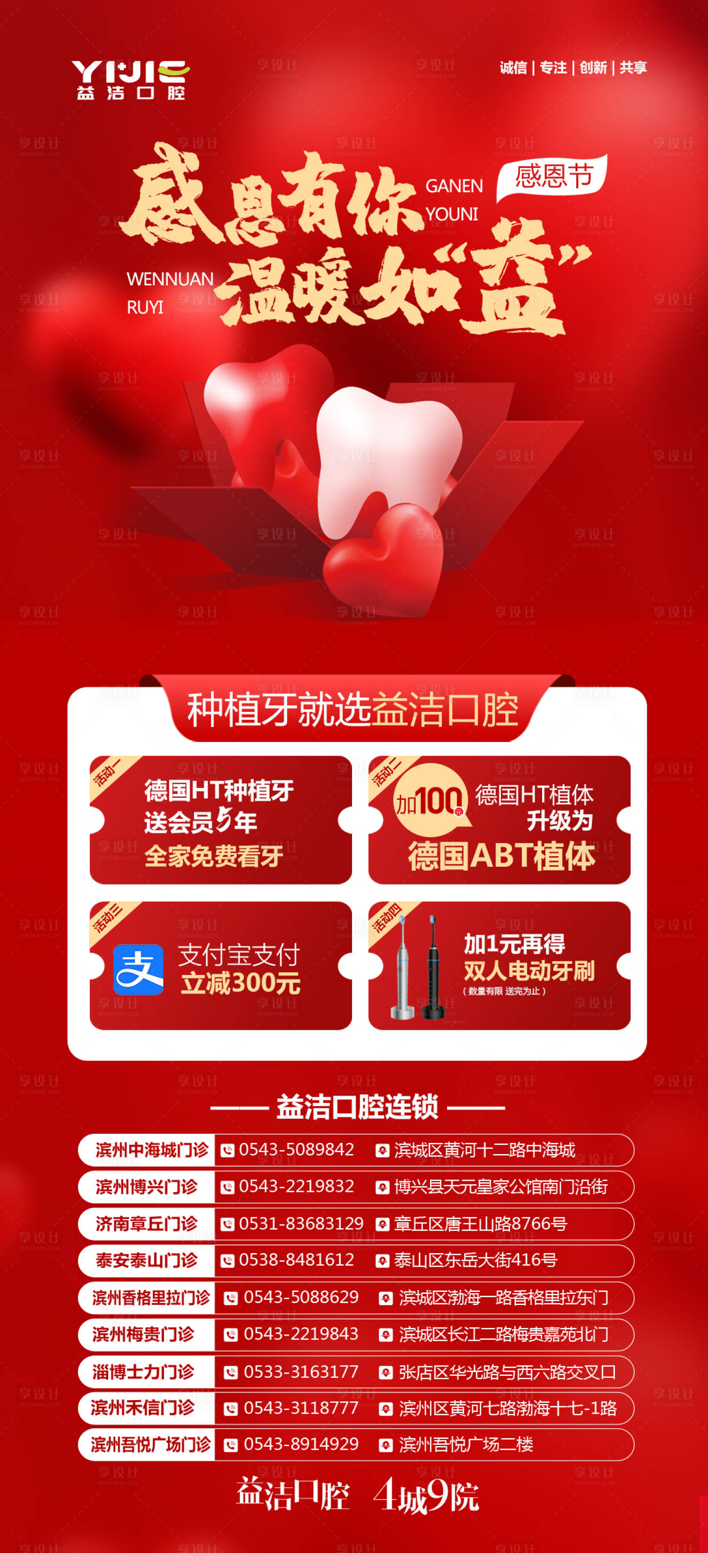 源文件下载【口腔感恩节节日活动海报】编号：54580015718562566