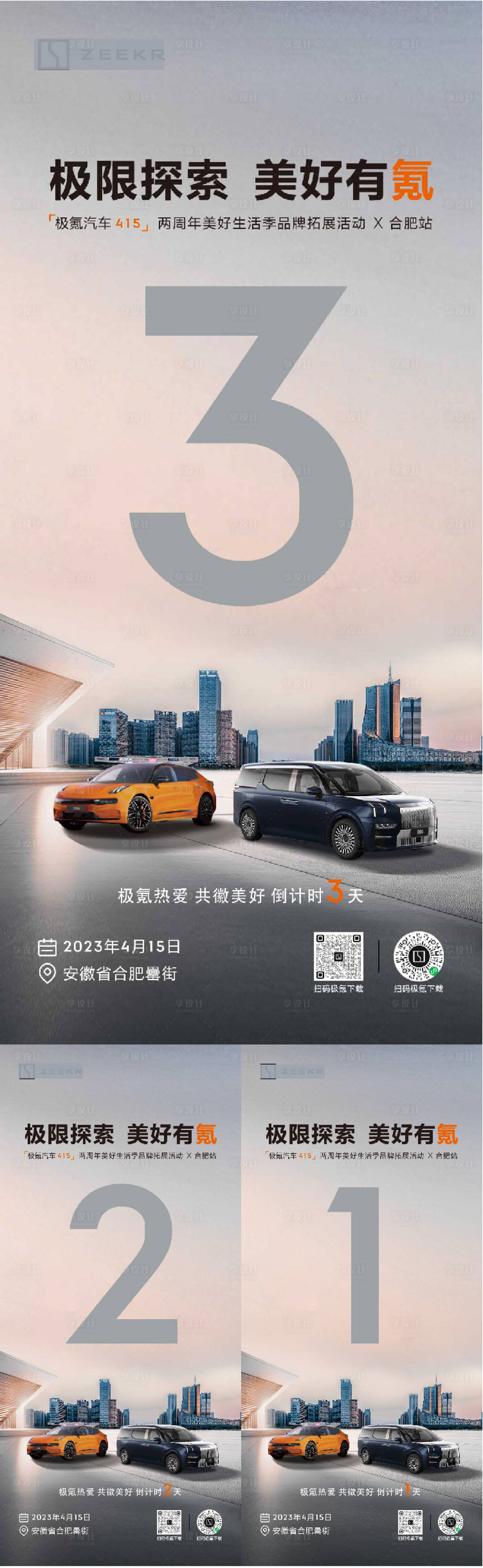 源文件下载【享设计】搜索编号：21370015584721523【汽车品牌拓展活动倒计时海报】