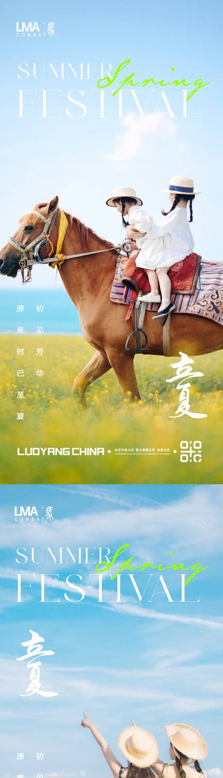 源文件下载【地产立夏节气夏天物语价值点刷屏海报】编号：66380015387092586