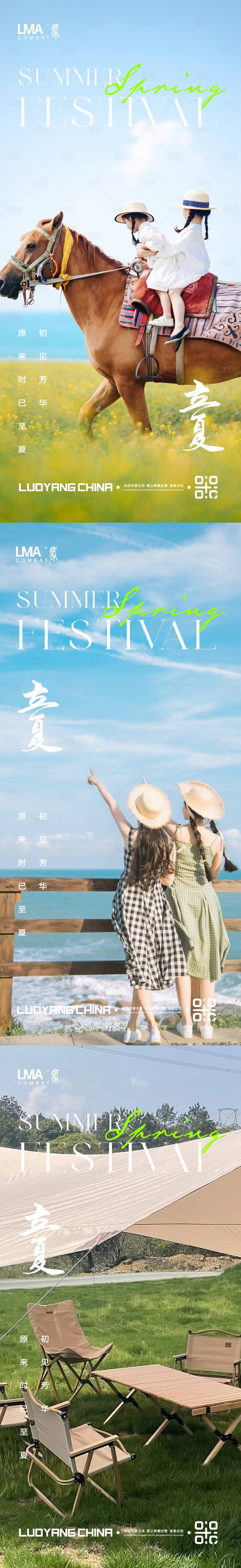 源文件下载【享设计】搜索编号：66380015387092586【地产立夏节气夏天物语价值点刷屏海报】