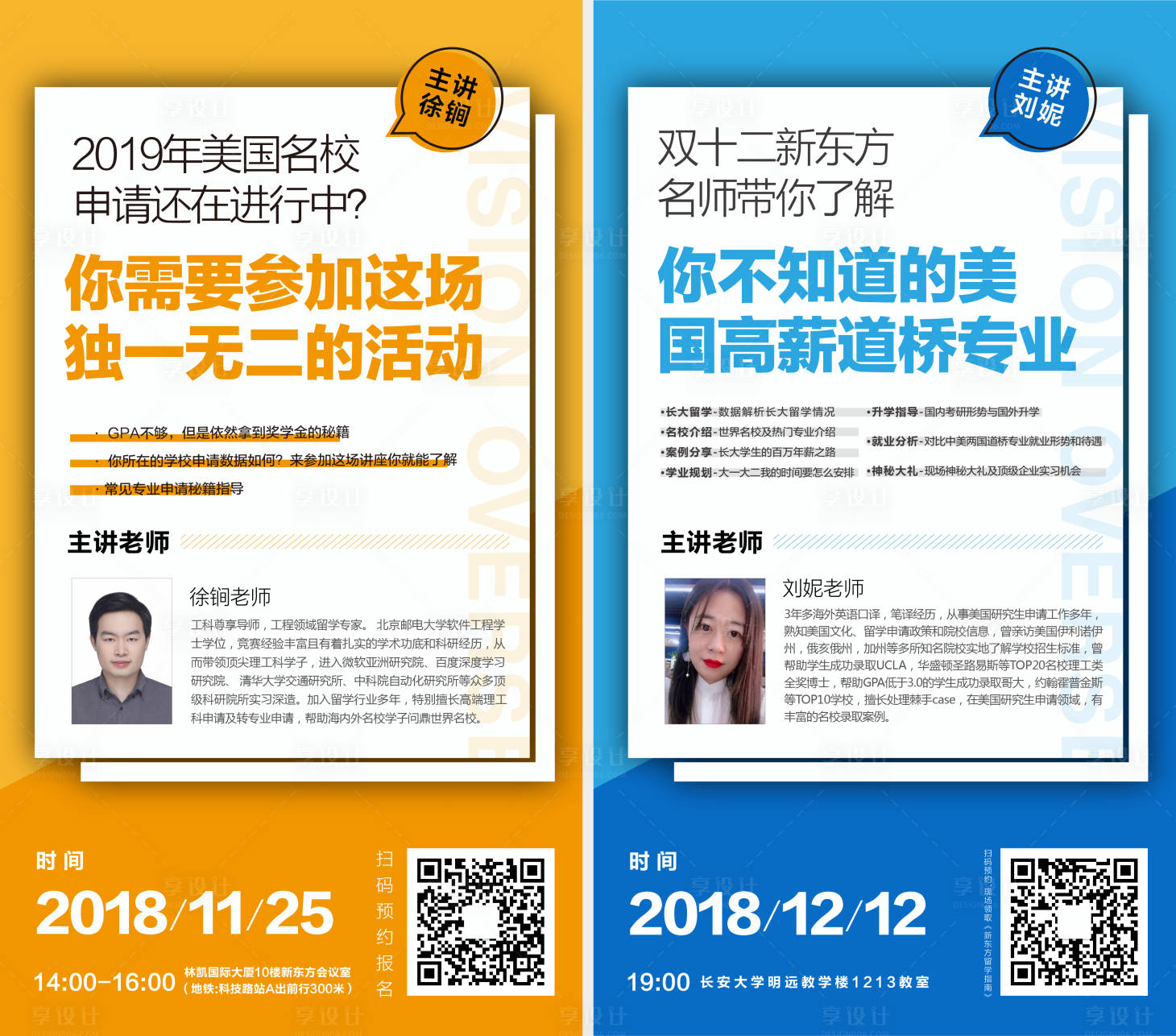 源文件下載【享設計】搜索編號：60580015725712805【留學講座海報】