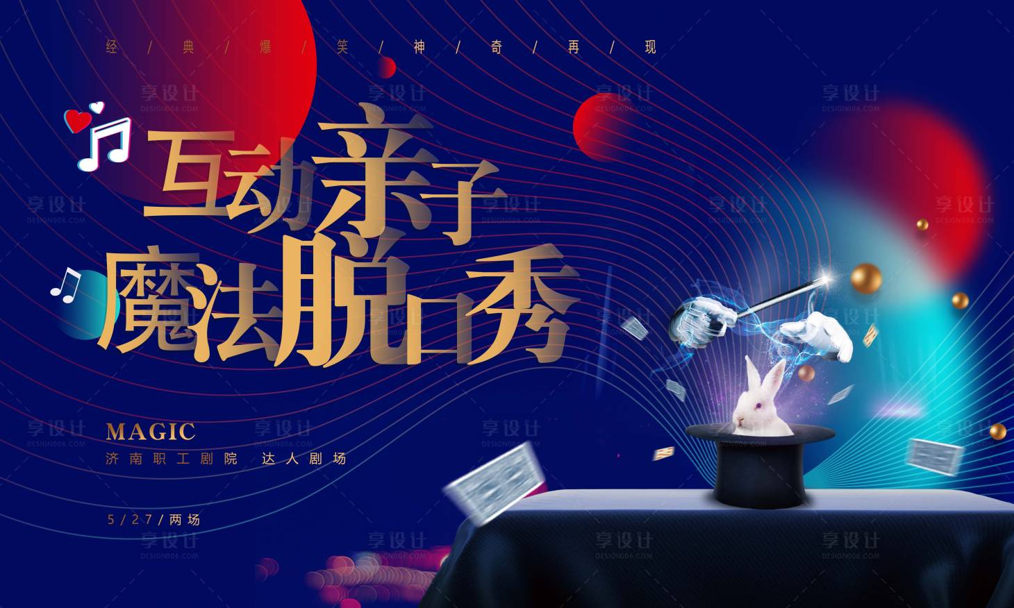 源文件下载【享设计】搜索编号：55200016382092499【互动亲子魔法背景板】