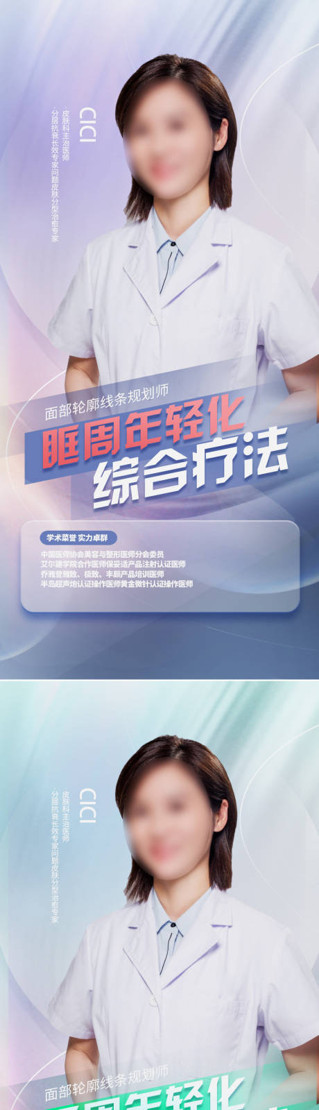 源文件下载【医美专家海报】编号：91540016090941849