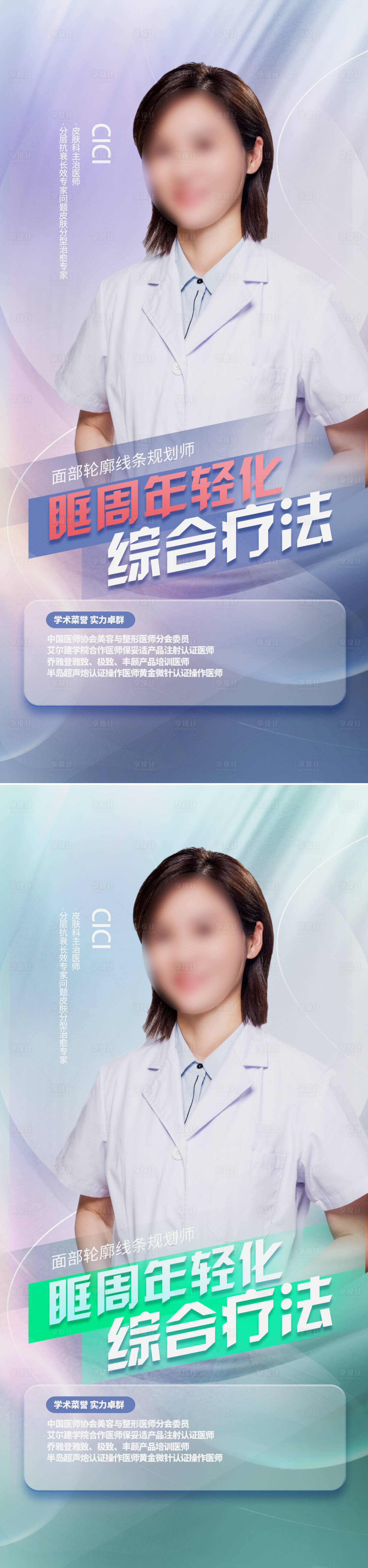 源文件下载【享设计】搜索编号：91540016090941849【医美专家海报】