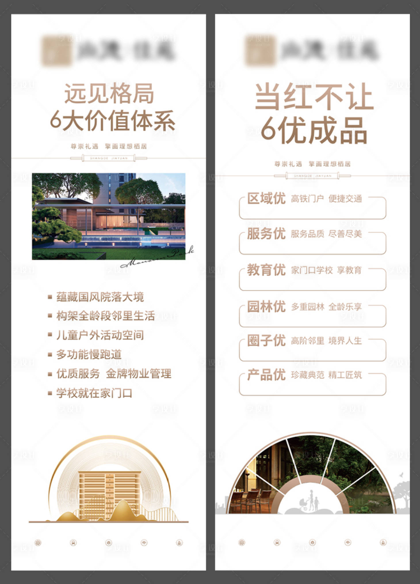 源文件下載【享設計】搜索編號：93310015992482068【地產價值點展板】