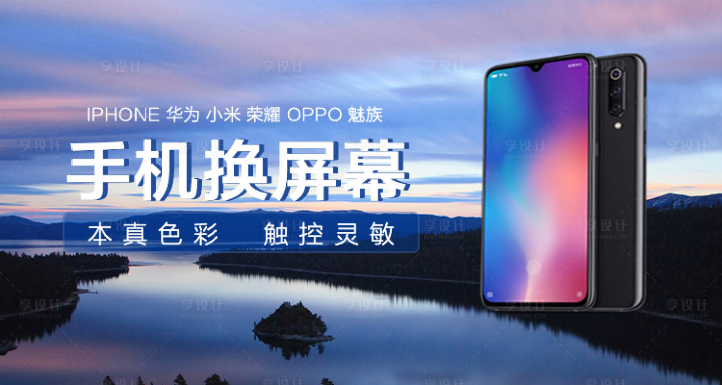 源文件下載【享設(shè)計】搜索編號：34380016314703731【手機換屏幕banner】
