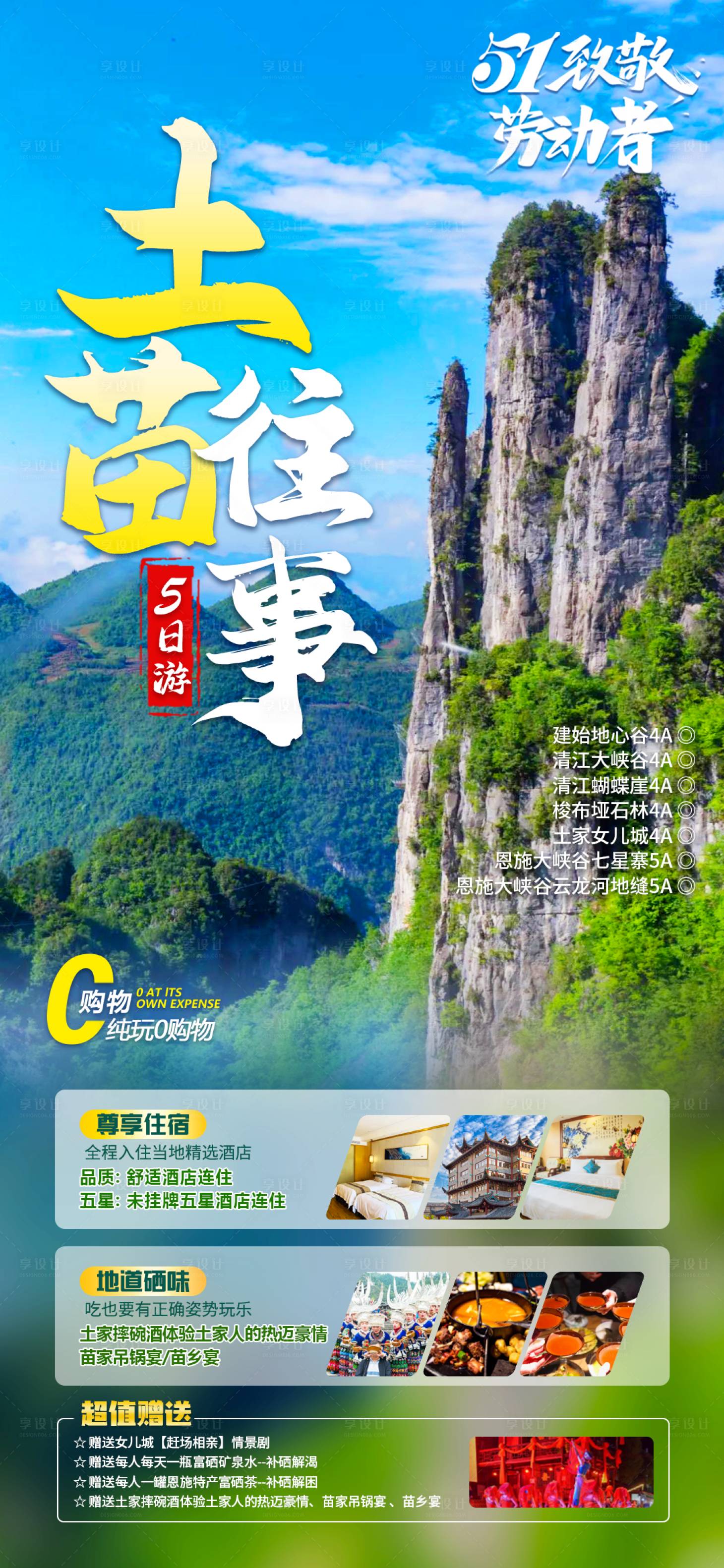 源文件下载【土苗往事】编号：82010015811408029