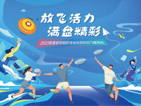 源文件下载【飞盘主题KV】编号：78200015879609530