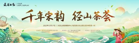 源文件下载【茶叶海报】编号：77720015894796495