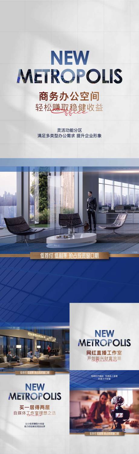 源文件下载【地产写字间公寓价值海报】编号：47490015819405777