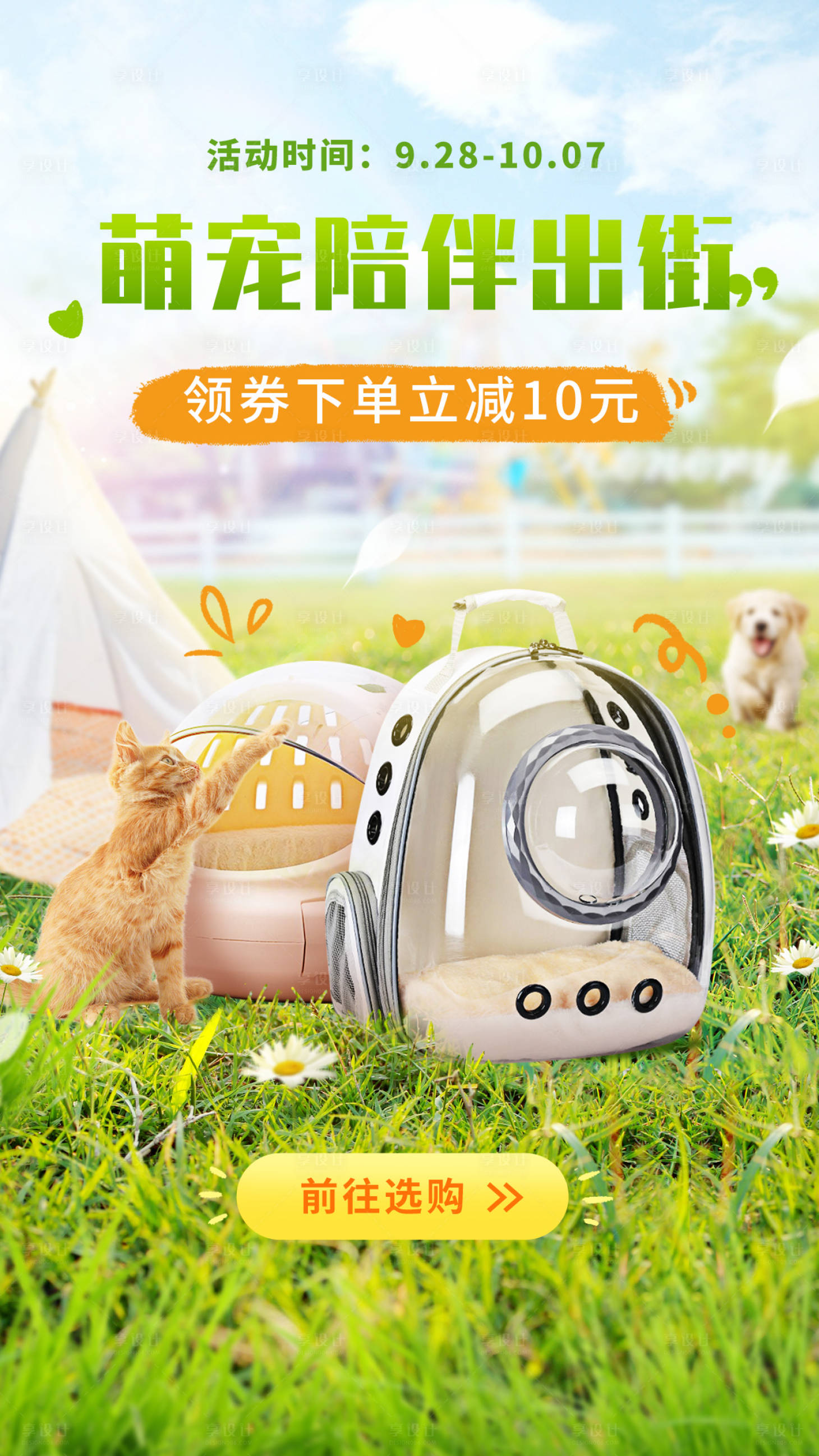 源文件下载【春日露营活动海报】编号：39930016050871909