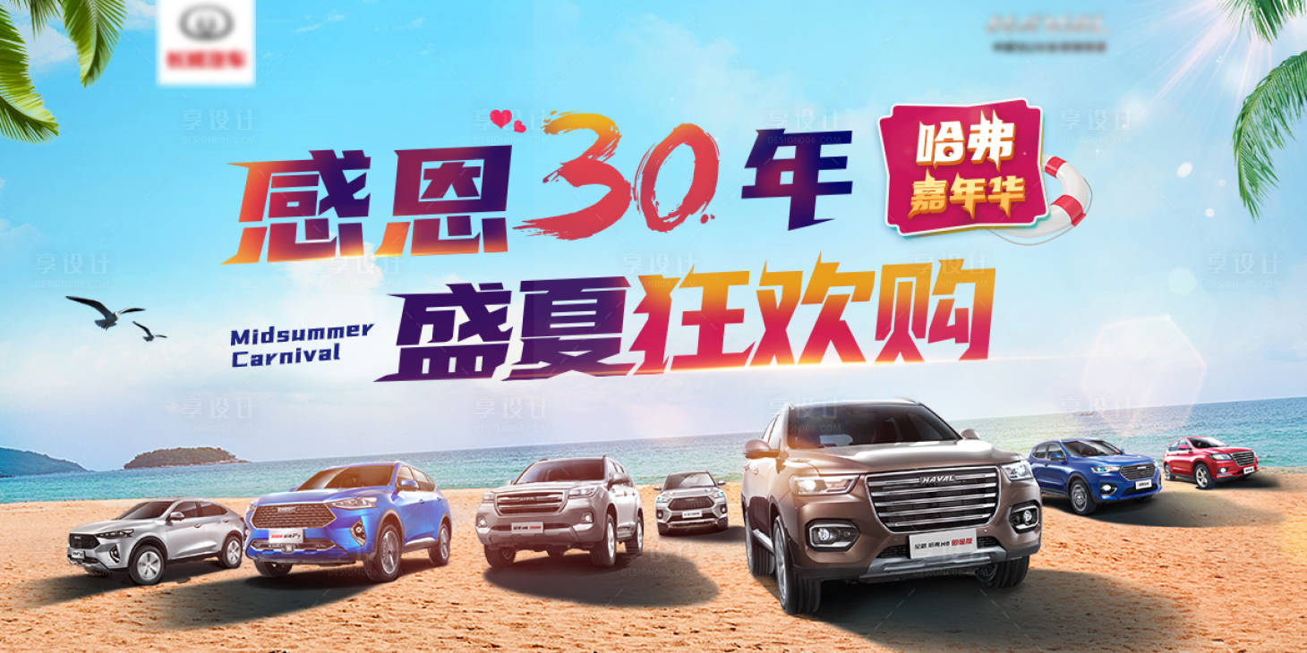 源文件下载【享设计】搜索编号：11760016370513950【蓝色夏日汽车狂欢kv背景板】