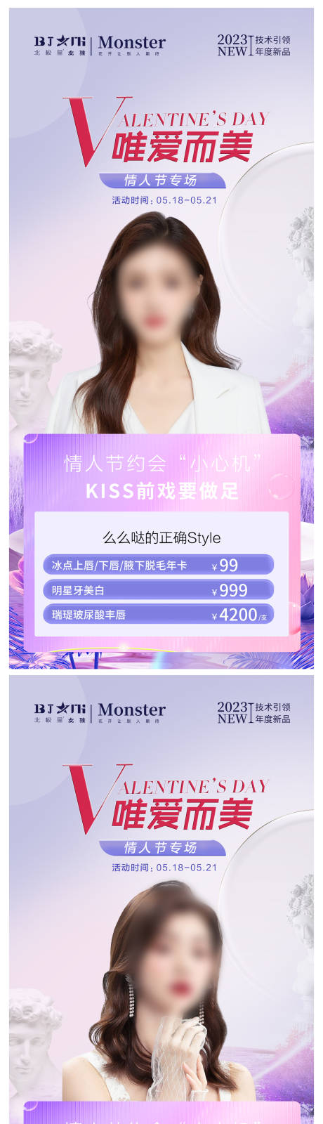 源文件下載【享設計】搜索編號：62890015794662291【醫美整形520情人節海報宣傳朋友圈】