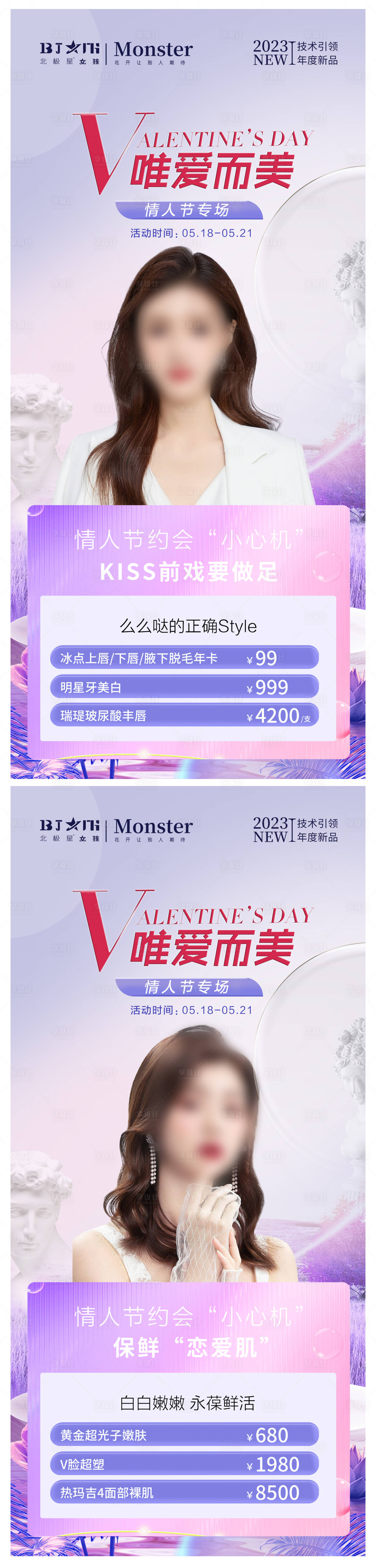 源文件下載【享設(shè)計】搜索編號：62890015794662291【醫(yī)美整形520情人節(jié)海報宣傳朋友圈】