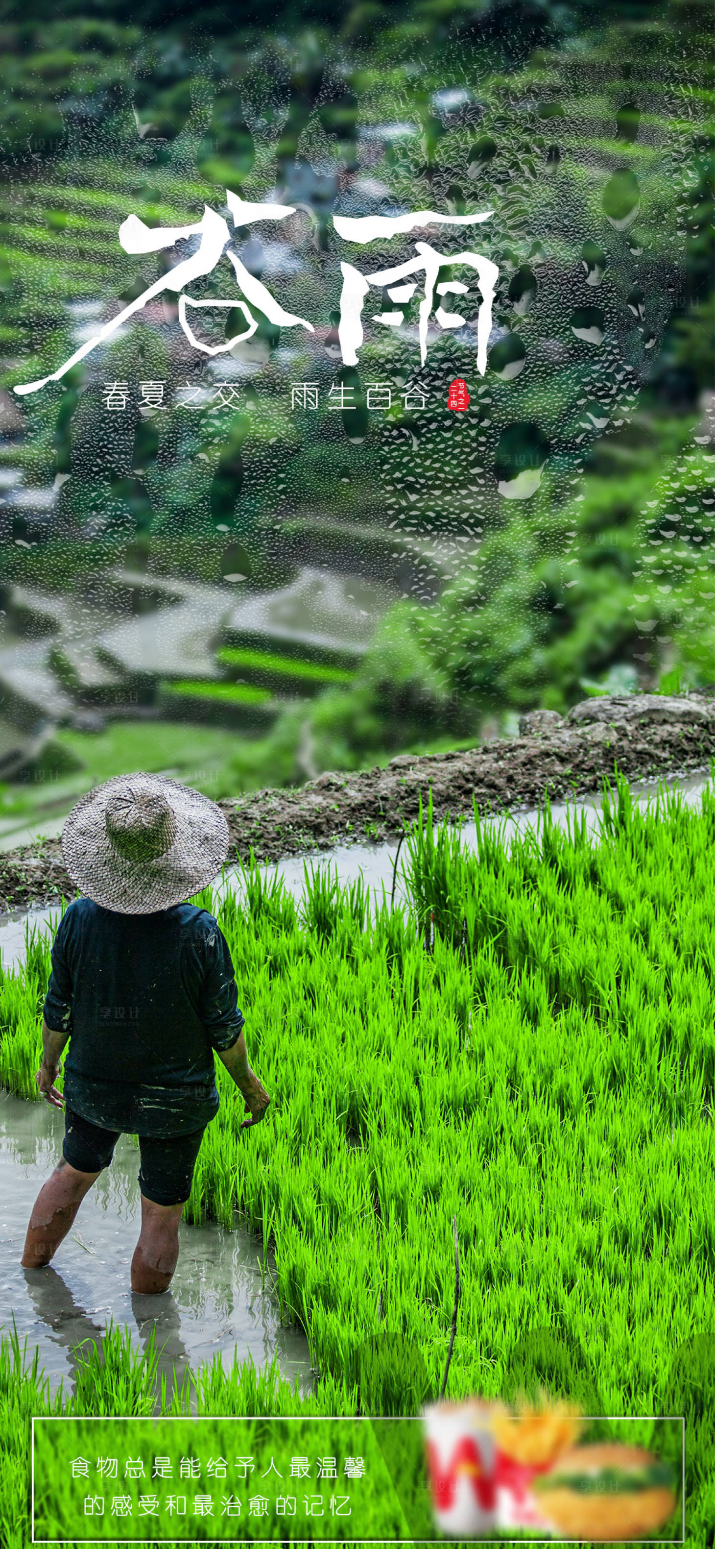 源文件下載【享設計】搜索編號：24550015907673614【二十四節氣谷雨】
