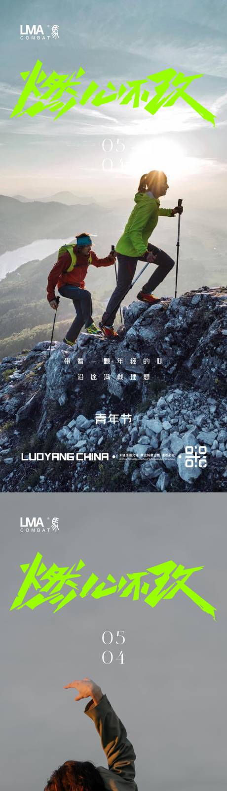 源文件下载【地产青年节海报】编号：61000015868938261