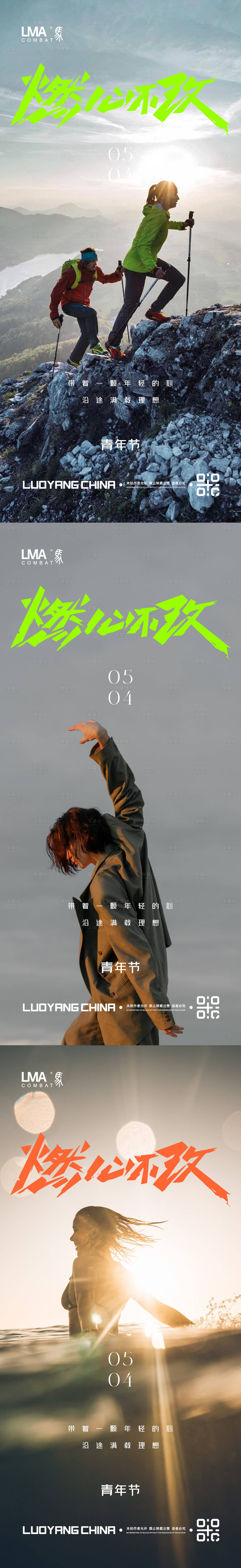 源文件下載【享設計】搜索編號：61000015868938261【地產青年節海報】