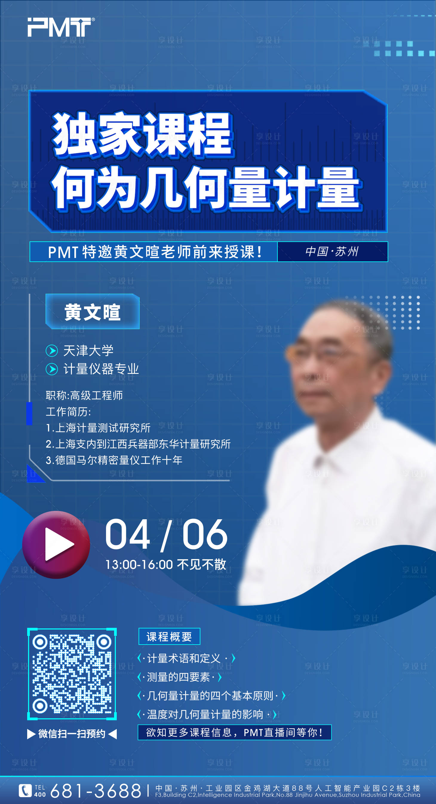 源文件下載【享設計】搜索編號：44750015744367162【培訓課程線上直播海報】