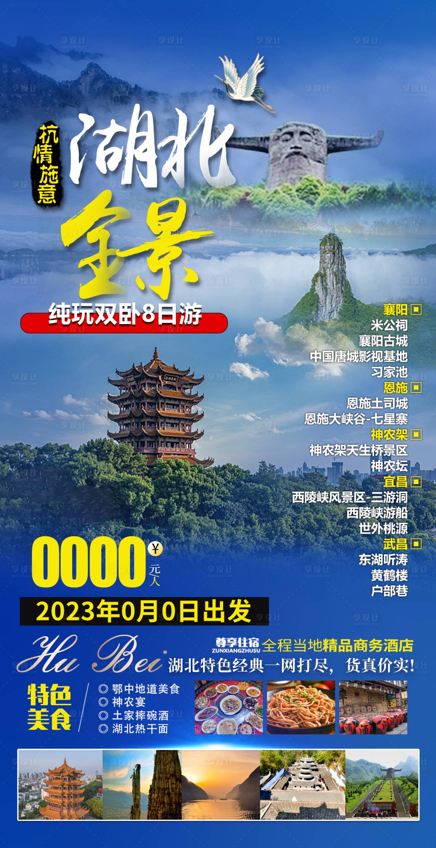 源文件下载【享设计】搜索编号：92010016157574897【湖北全景】