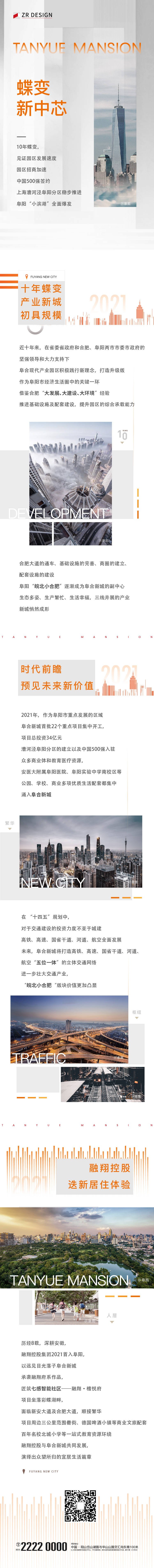 源文件下载【地产城芯价值点长图海报】编号：20230404111023722