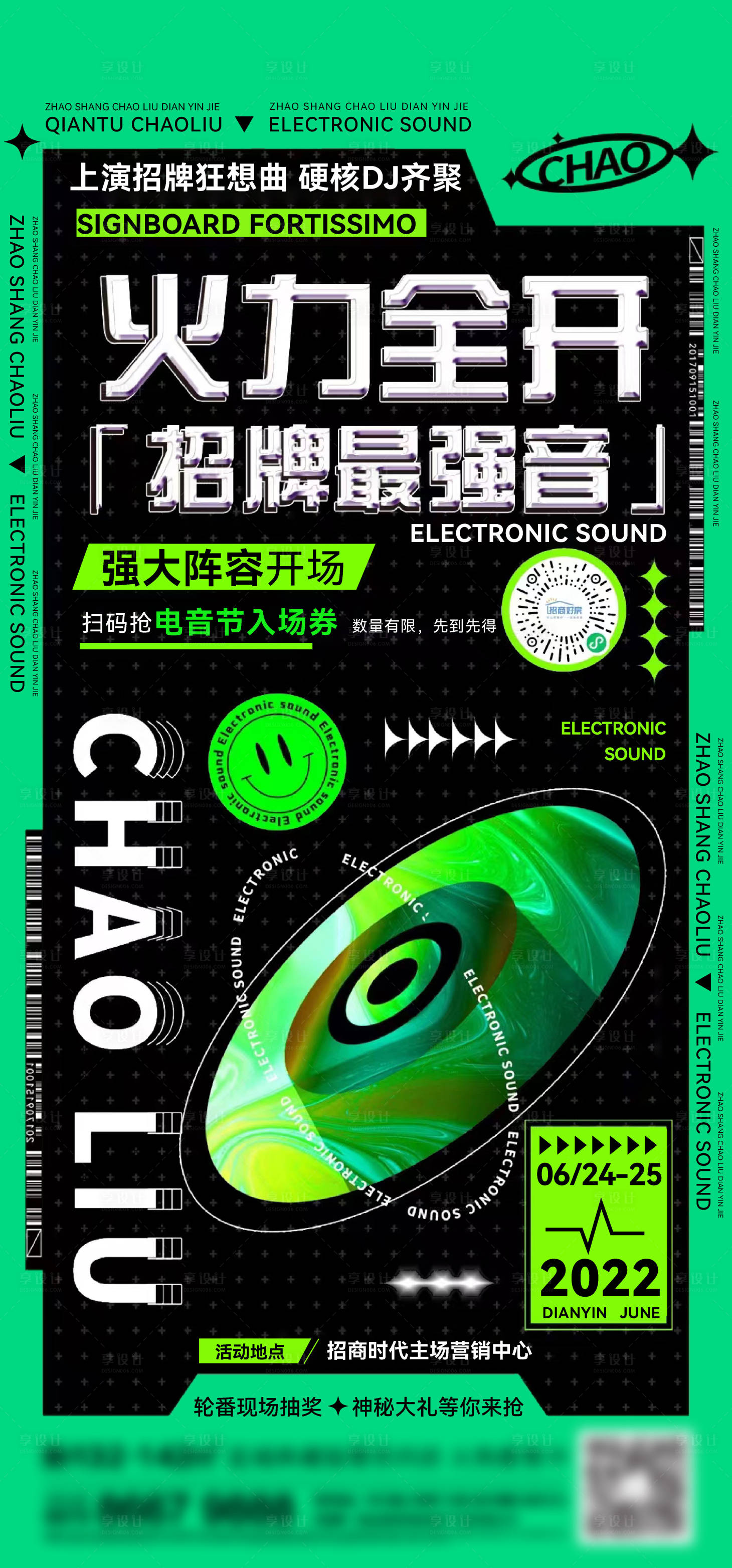 源文件下載【享設計】搜索編號：31050015937989004【地產音樂刷屏】